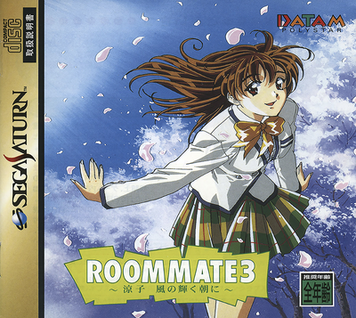 Roommate 3   ryouko kaze no kagayaku asa ni (japan)